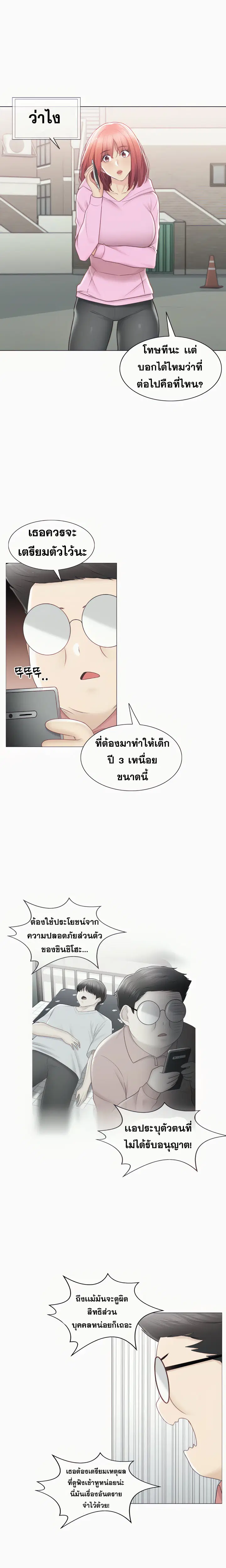 Touch to Unlock ตอนที่ 105 — page 14 of 23
