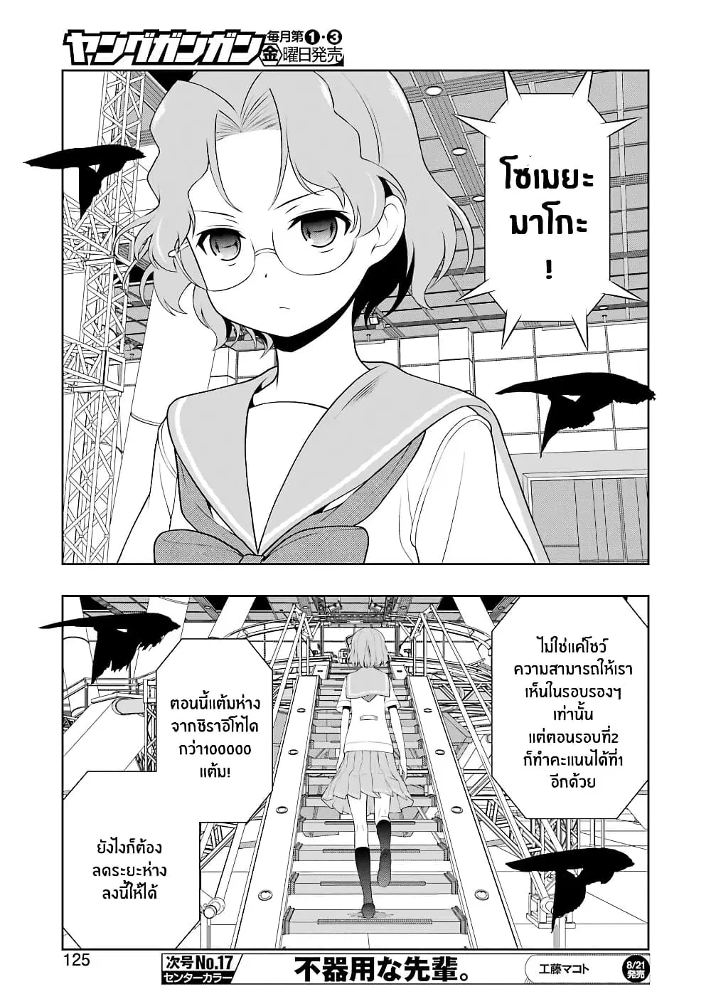 Saki ตอนที่ 221 — page 11 of 20