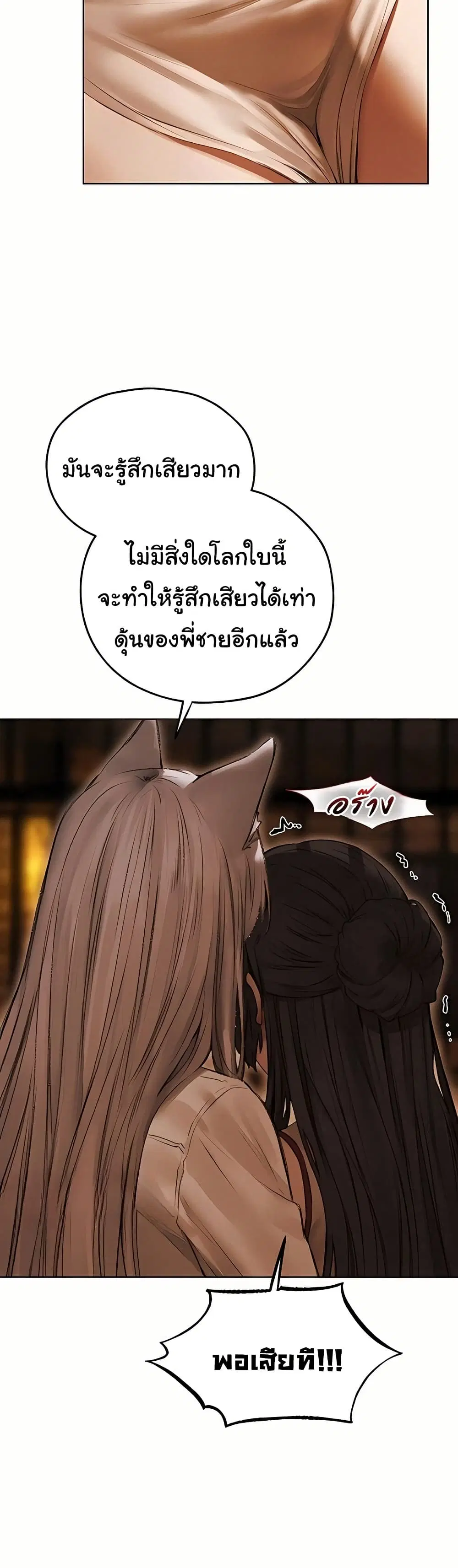 Milf Hunting in Another World ตอนที่ 106 — page 15 of 51