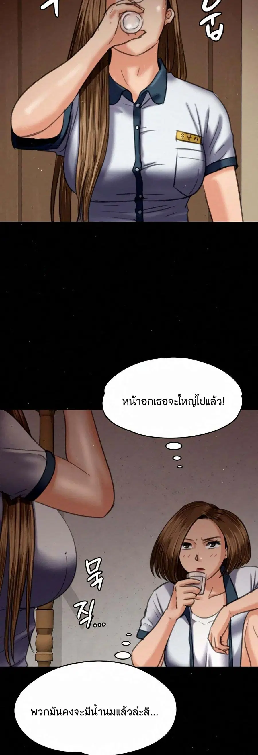 Queen Bee ตอนที่ 68 — page 17 of 71
