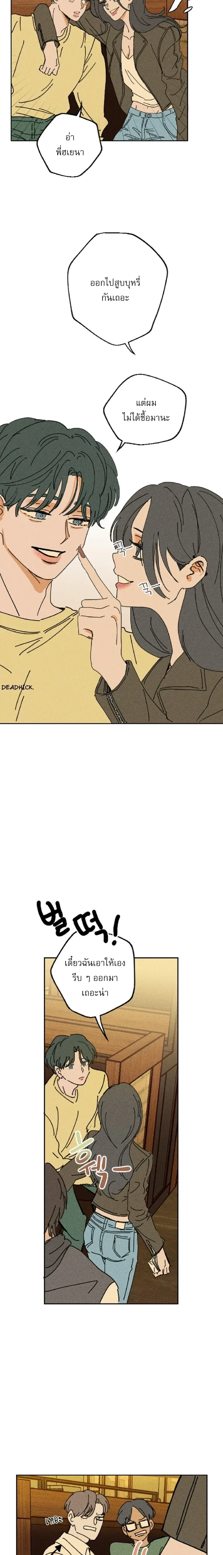 Easy Senior – รุ่นพี่ที่ง่าย ตอนที่ 1 — page 10 of 16