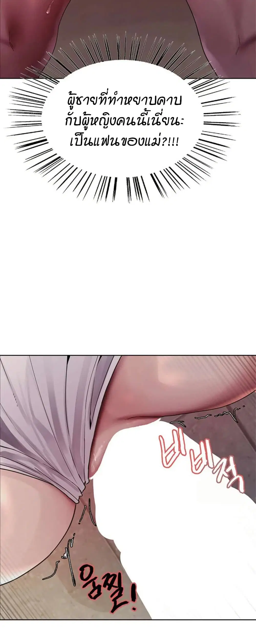 Sex-Stop Watch ตอนที่ 119 — page 39 of 52