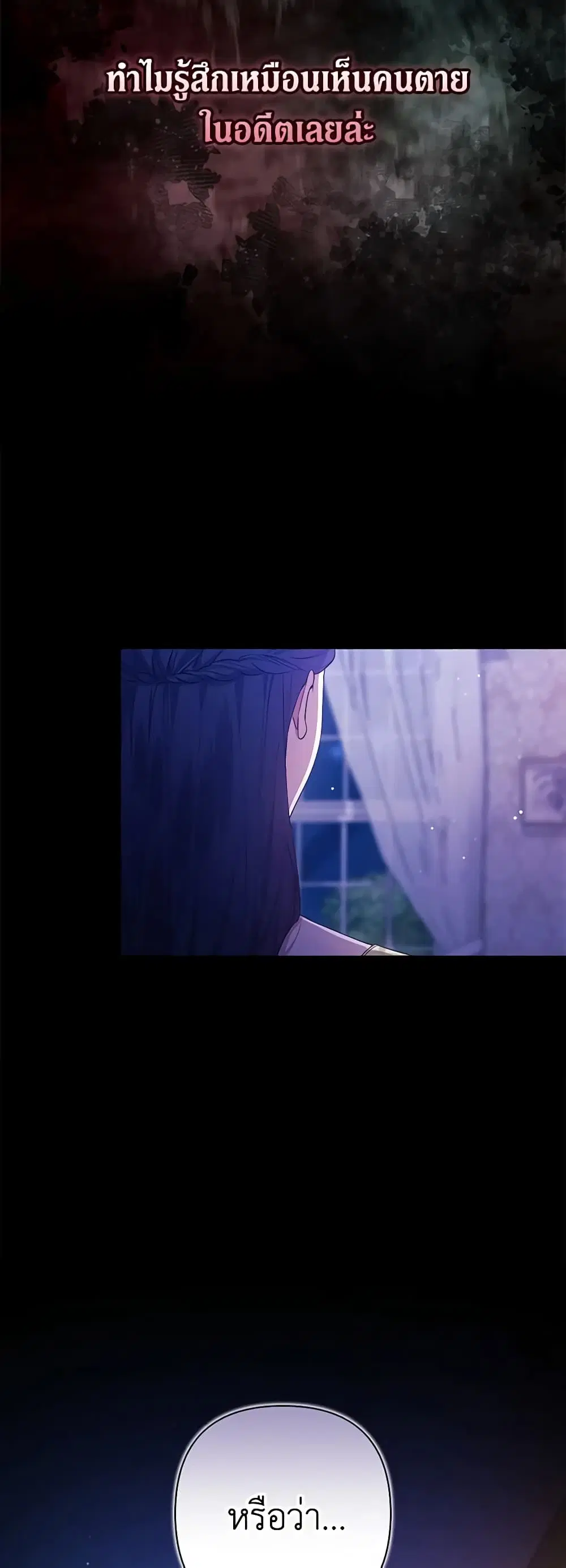 The Broken Ring – This Marriage Will Fail Anyway ตอนที่ 58 — page 43 of 45