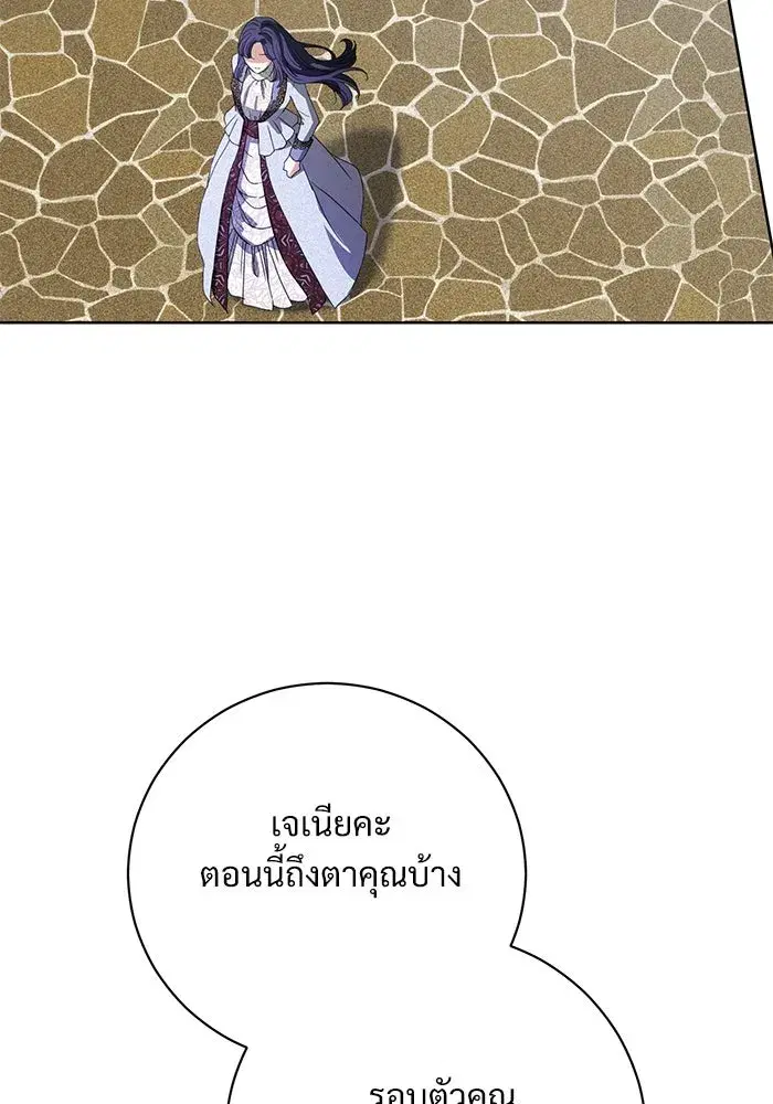 To My Husband’s Mistress ตอนที่ 54 — page 89 of 103
