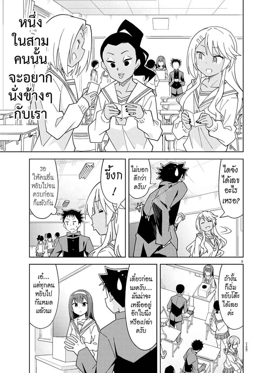 Atsumare! Fushigi Kenkyubu ตอนที่ 203 — page 5 of 8
