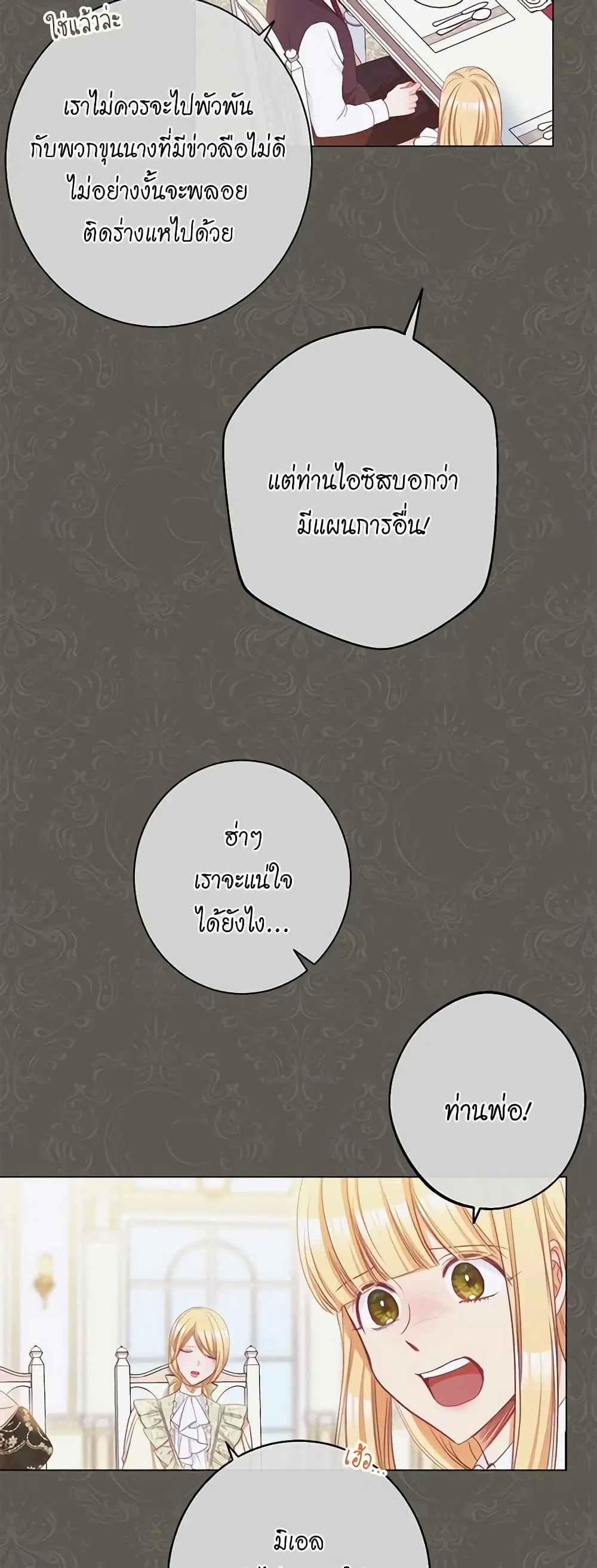 The Villainess Turns the Hourglass ตอนที่ 56 — page 18 of 38