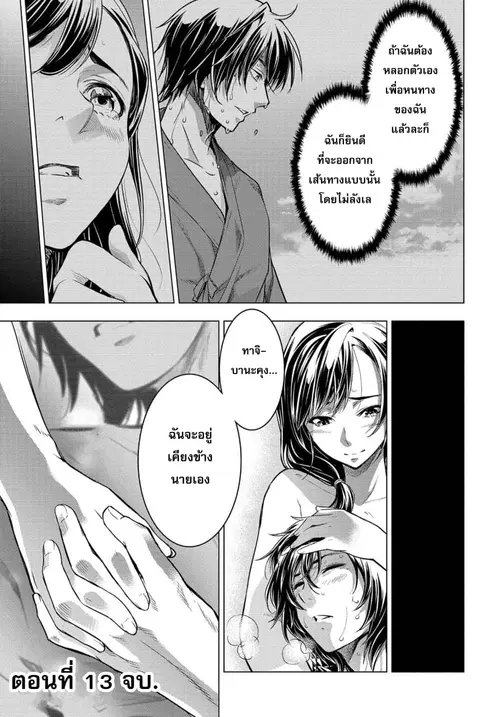 Ingoshima ตอนที่ 13 — page 23 of 24