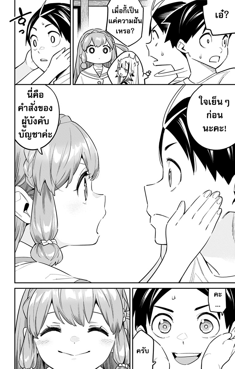 Mato Seihei no Slave ตอนที่ 82 — page 2 of 17