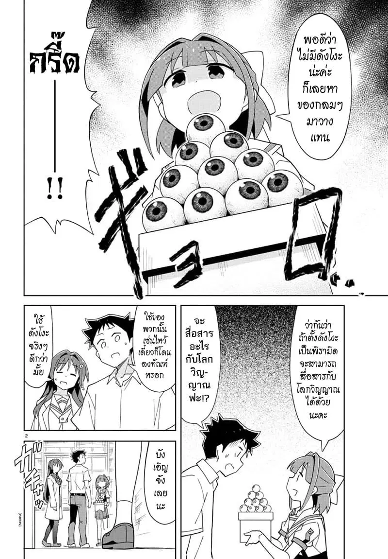 Atsumare! Fushigi Kenkyubu ตอนที่ 145 — page 3 of 7