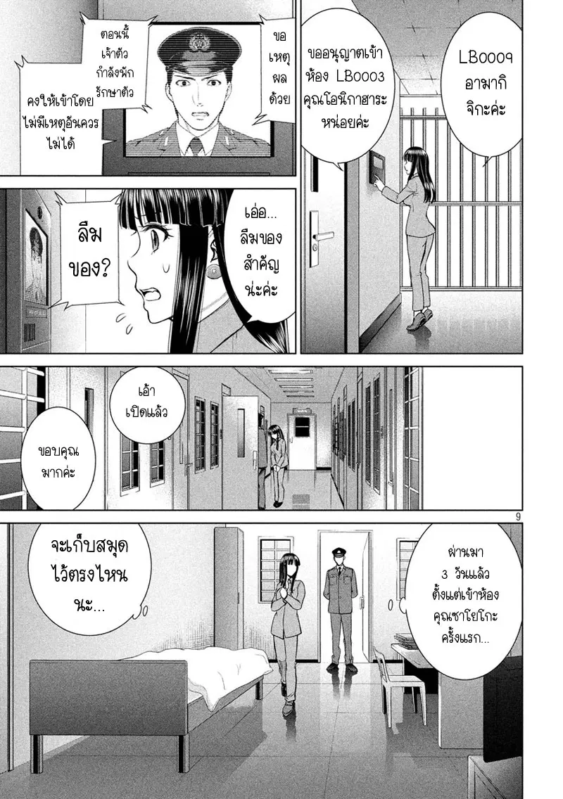 Satanophany ตอนที่ 9 — page 9 of 21