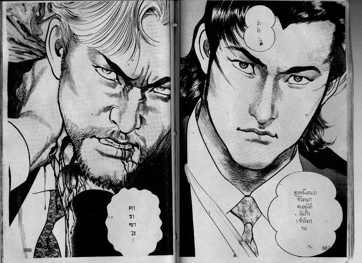 Heat ตอนที่ 133 — page 8 of 13