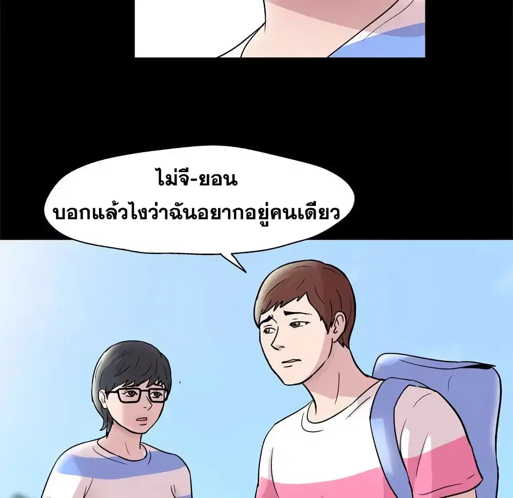 Project Utopia ตอนที่ 43 — page 25 of 65