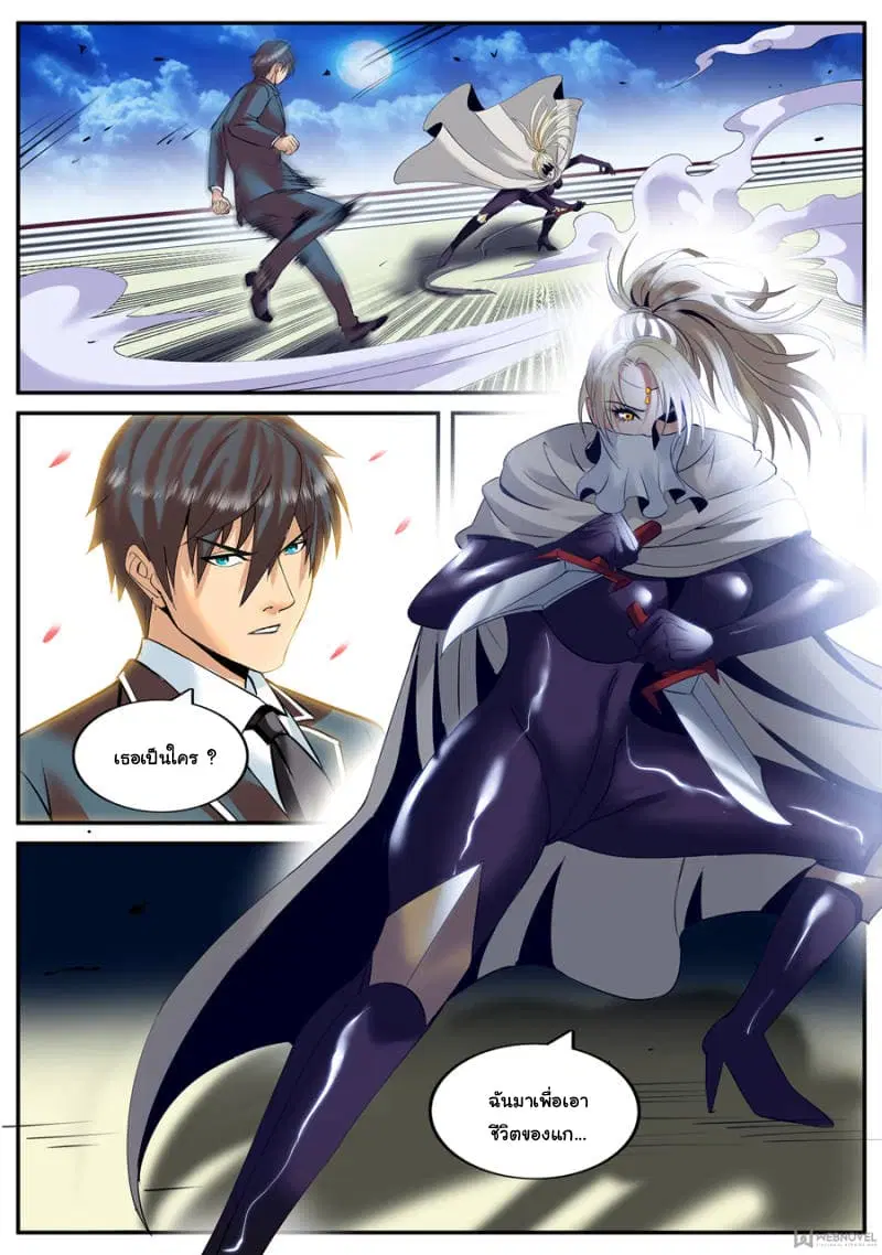 The Superb Captain in the City ตอนที่ 138 — page 12 of 13