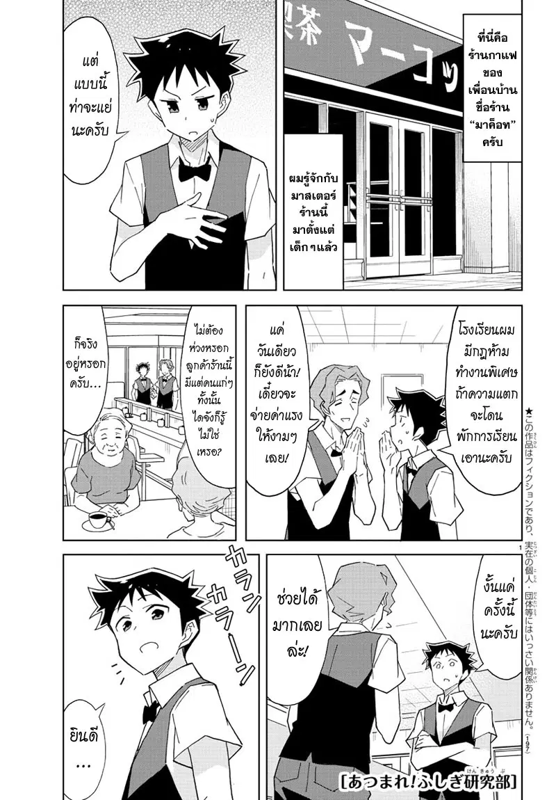 Atsumare! Fushigi Kenkyubu ตอนที่ 47 — page 1 of 7