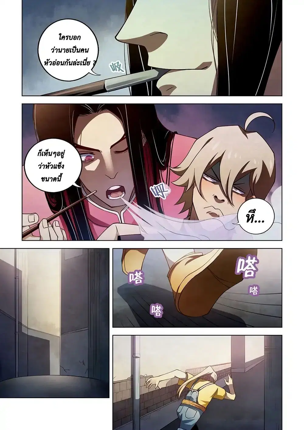 The Last Human ตอนที่ 121 — page 11 of 16
