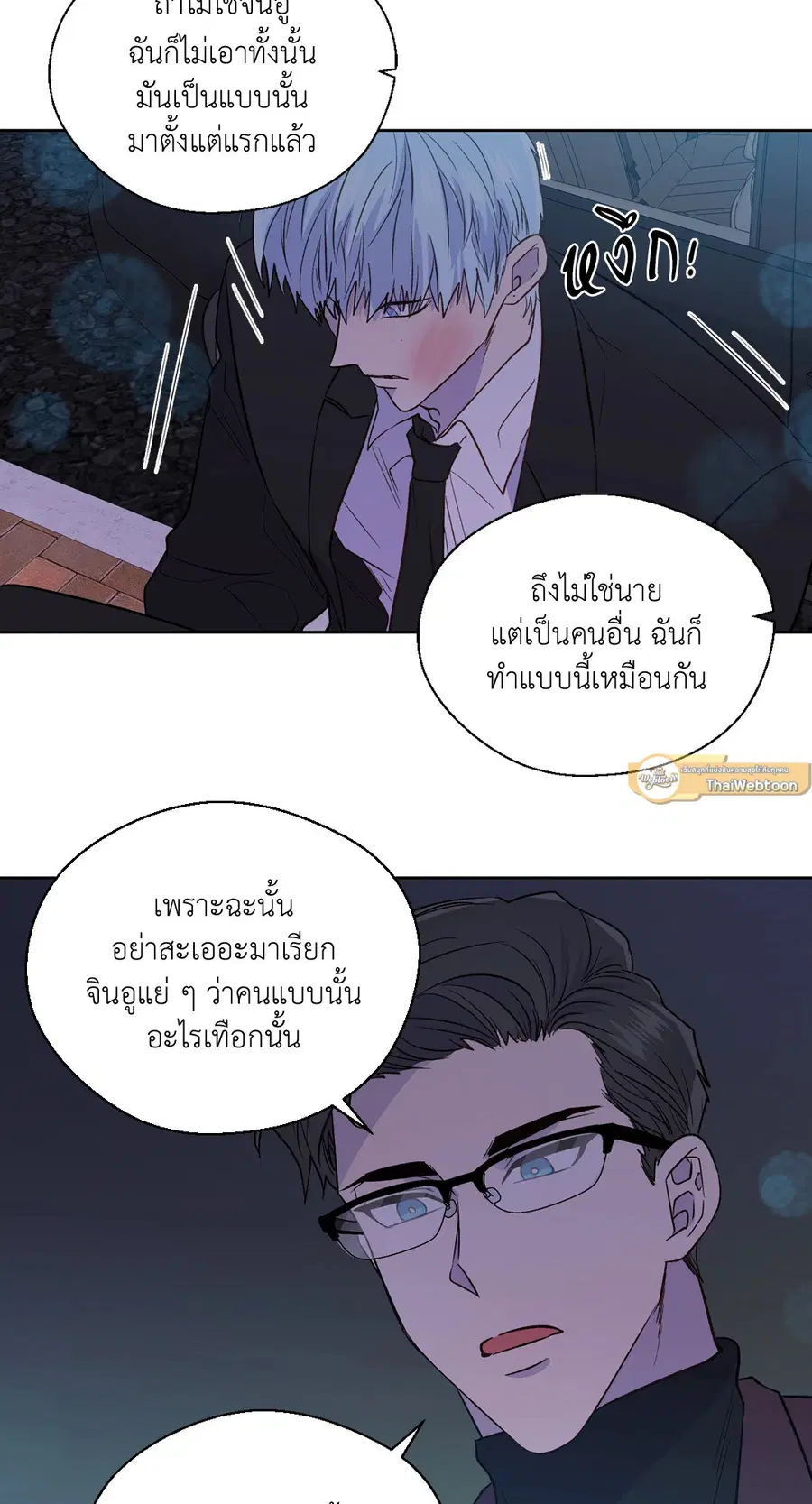 A Man of Virtue ตอนที่ 102.22 — page 26 of 54