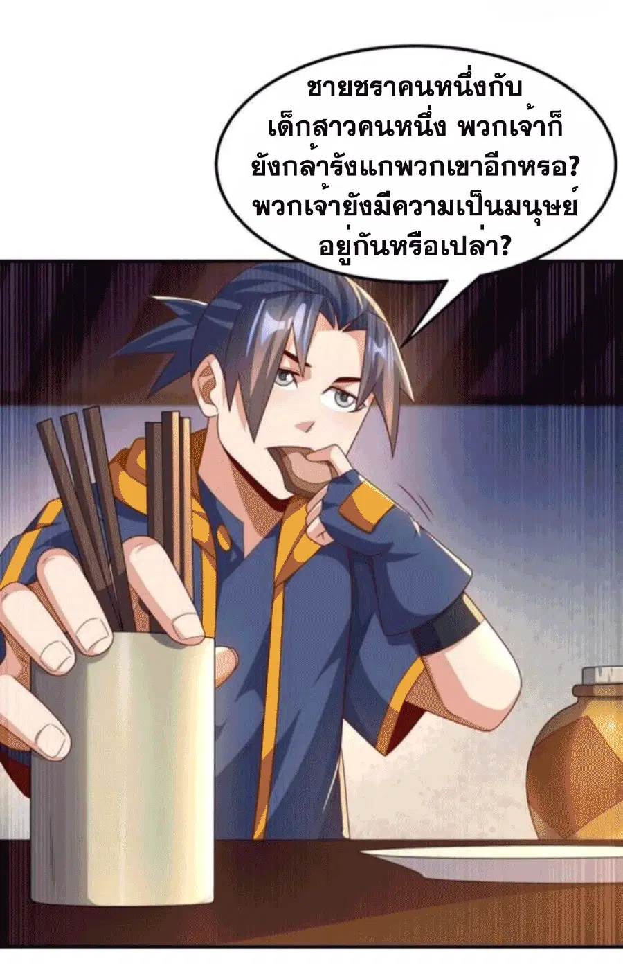 Wu Ni ตอนที่ 200 — page 27 of 37
