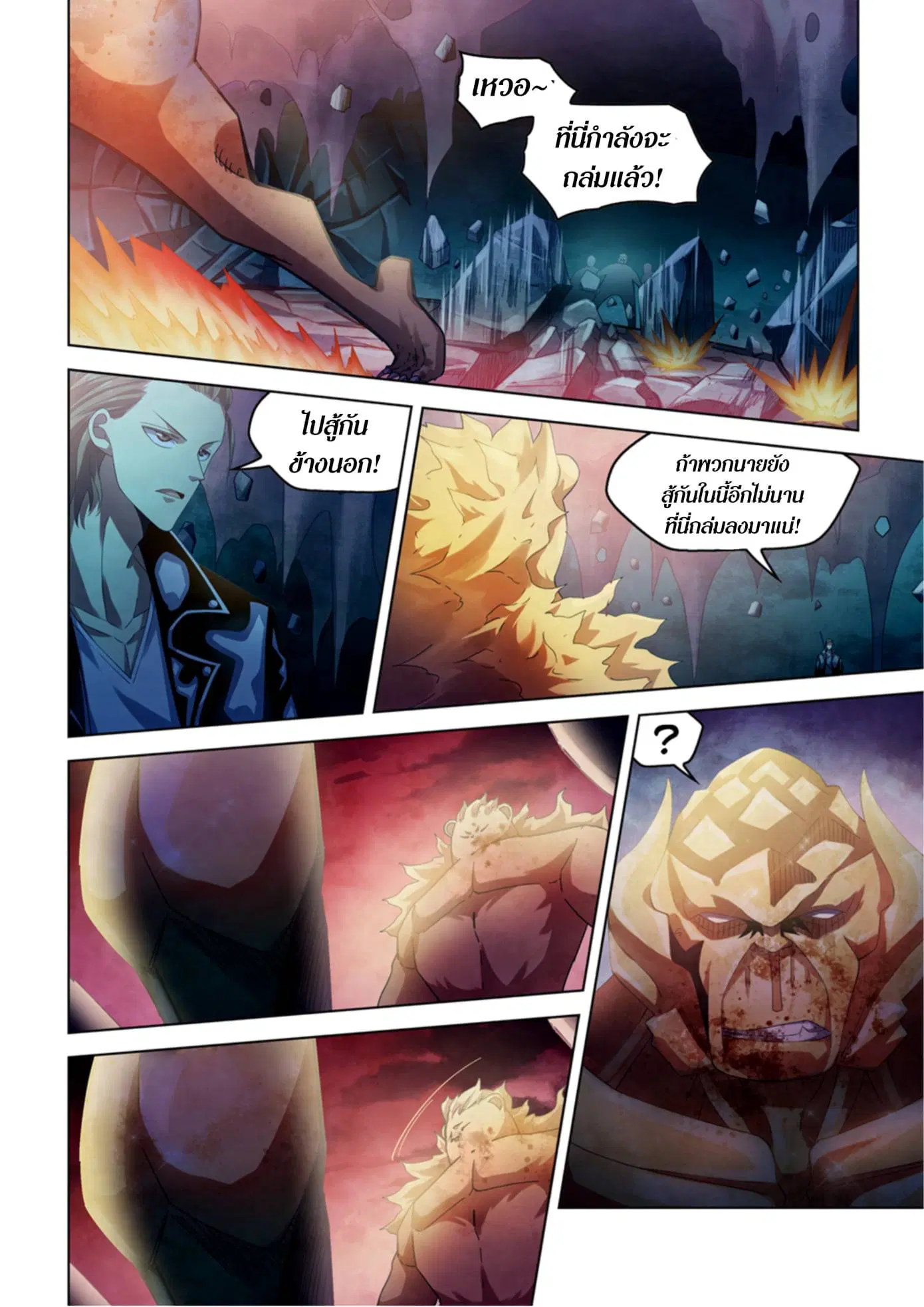 The Last Human ตอนที่ 352 — page 8 of 18