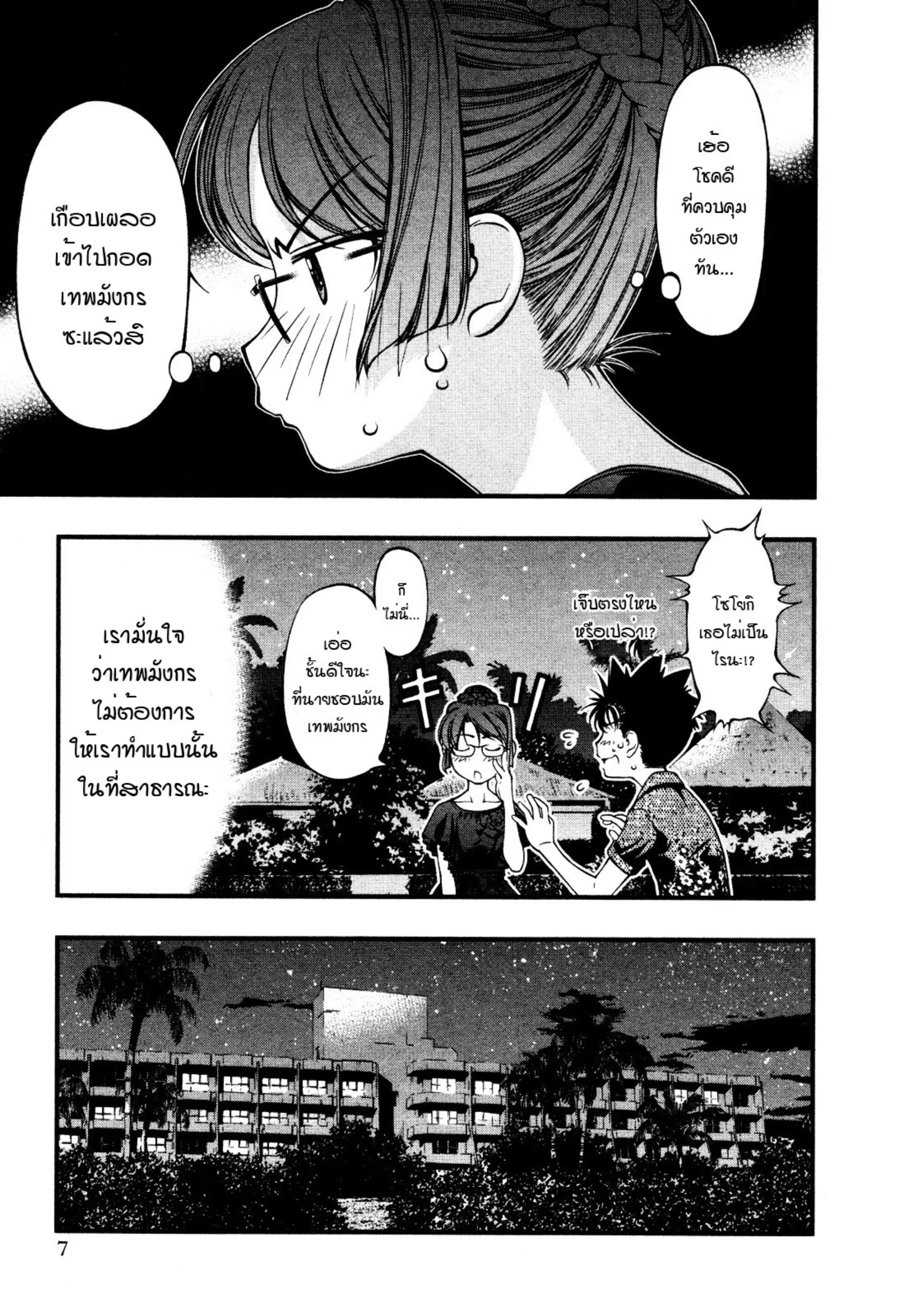 Umi no Misaki ตอนที่ 60 — page 44 of 59