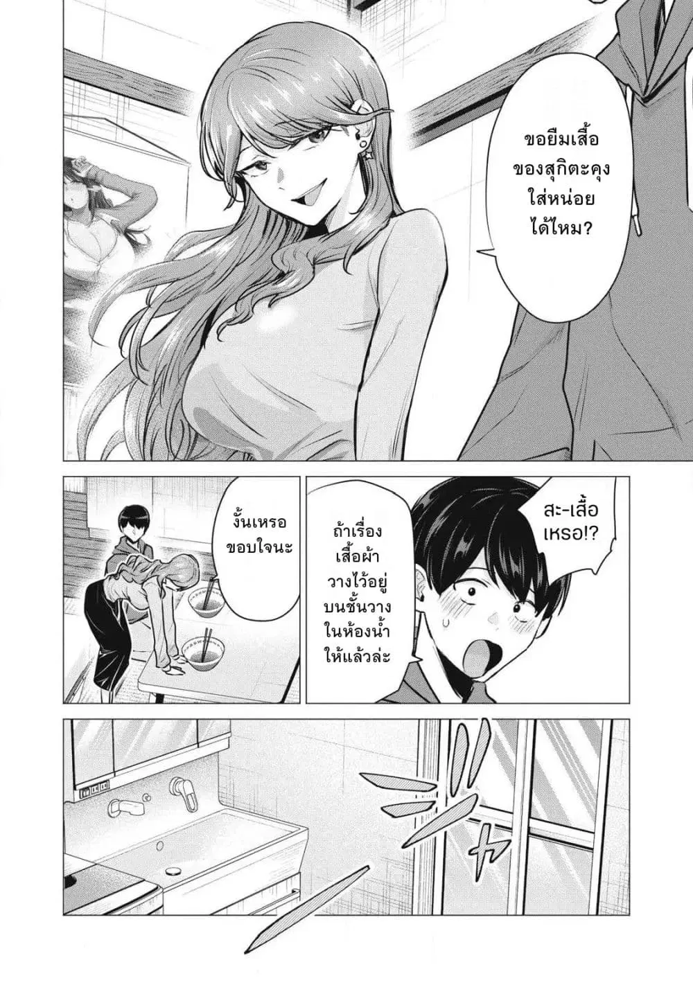 Deriheru Yondara Moto Doukyuusei ga Kita ตอนที่ 3 — page 12 of 46