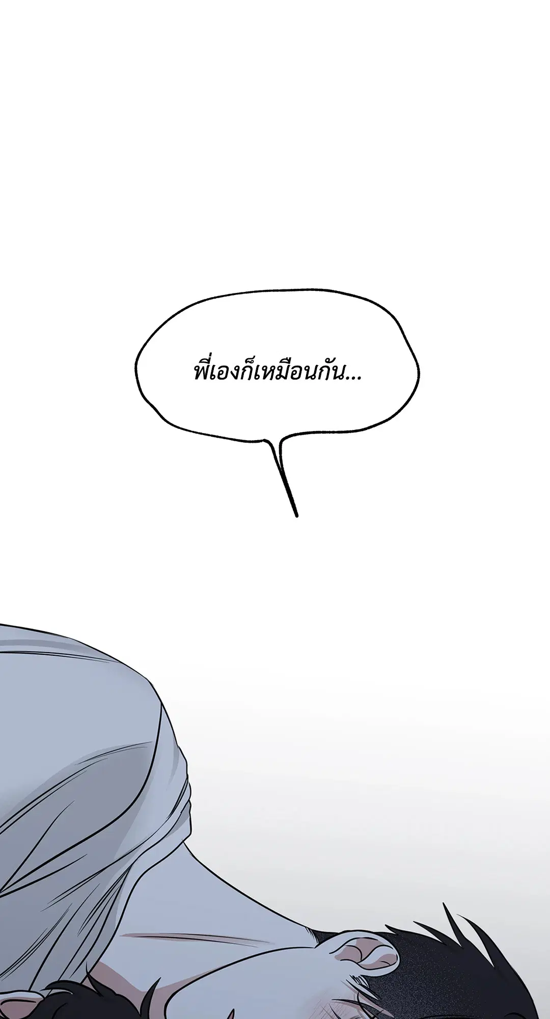 Low Tide in Twilight ตอนที่ 76 — page 68 of 72