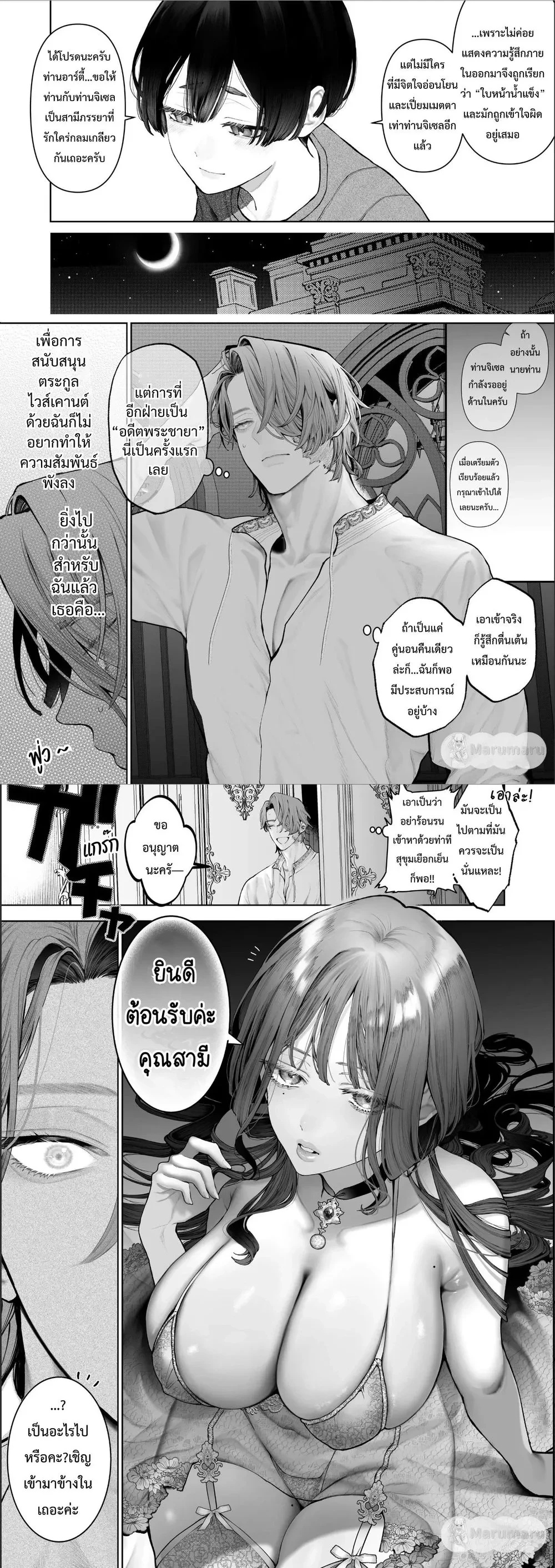 The Debauched Noble Is Busy With a Pregnancy Marriage to the Former Crown Princess – ขุนนางเสเพลวุ่นรักวิวาห์สวาทกับอดีตพระชายารัชทายาท ตอนที่ 2 — page 3 of 4