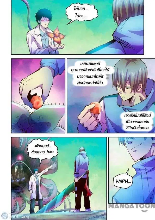 The Last Human ตอนที่ 241 — page 2 of 14