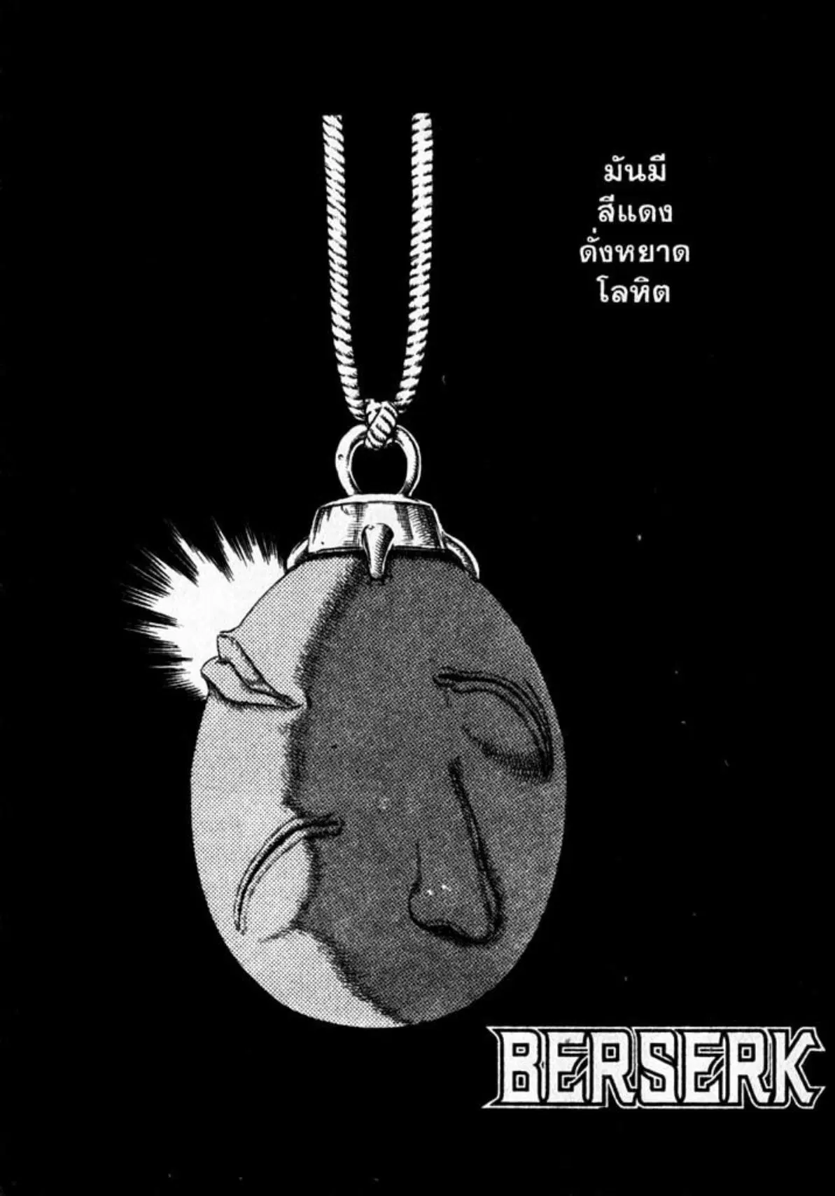 Berserk ตอนที่ 17 — page 37 of 38