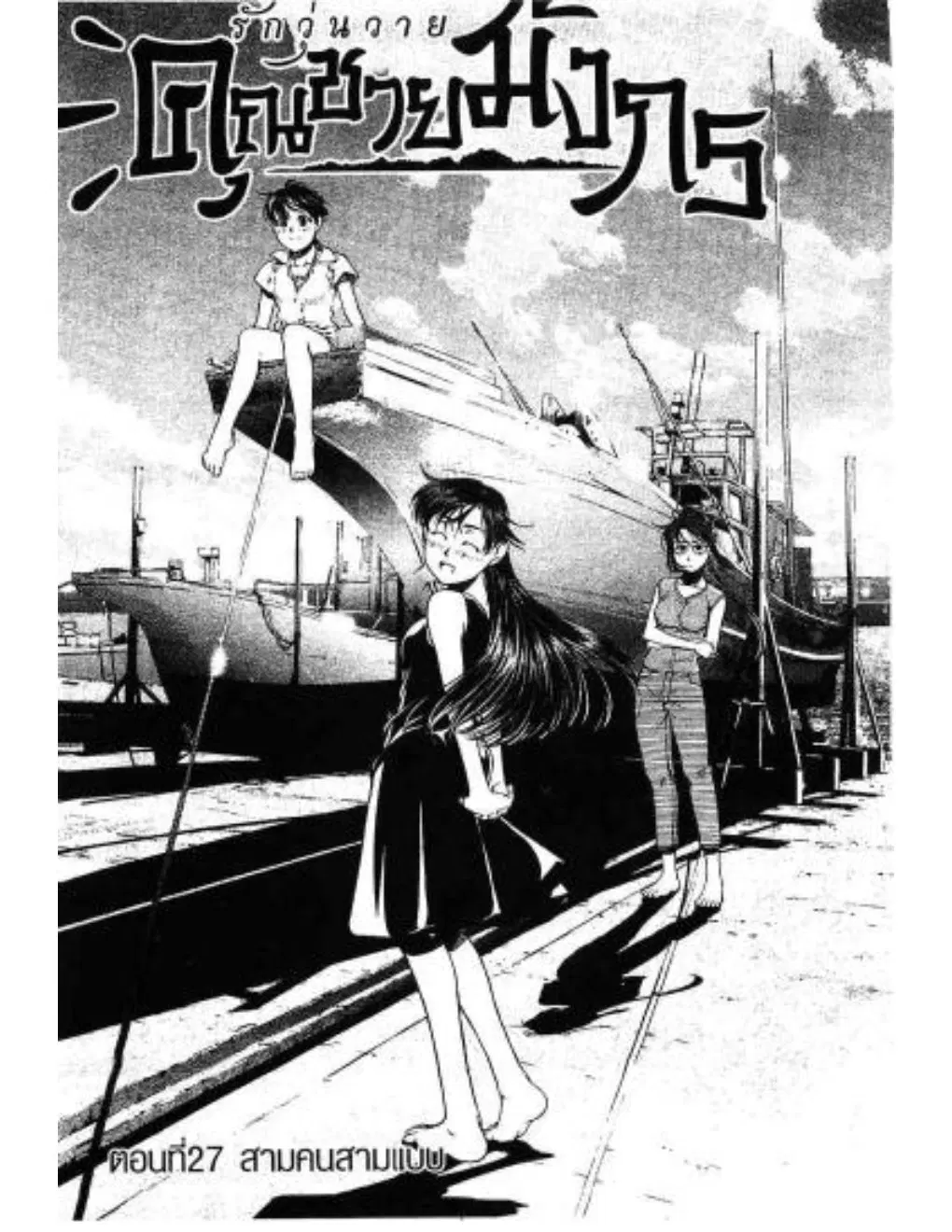 Umi no Misaki ตอนที่ 27 — page 1 of 20