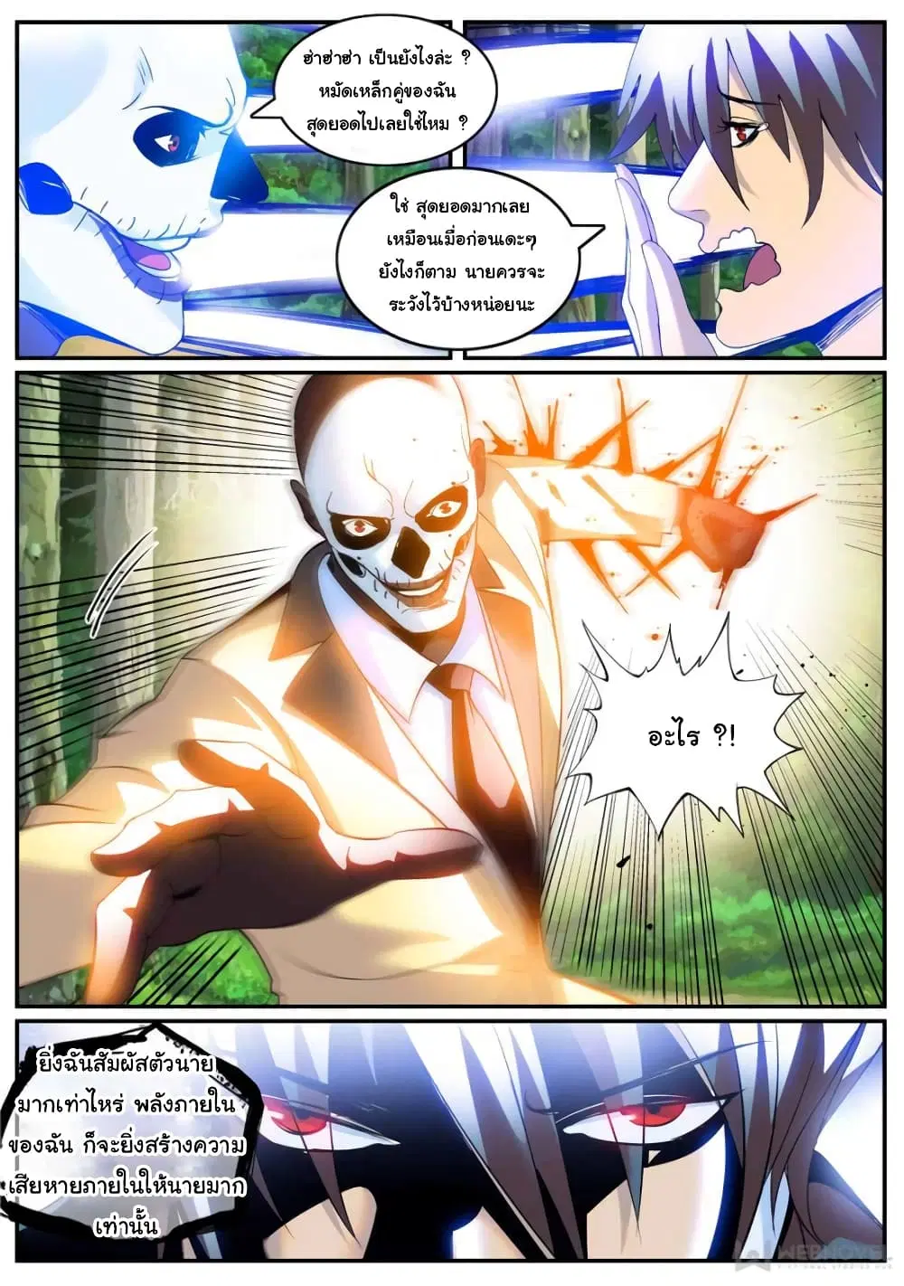The Superb Captain in the City ตอนที่ 249 — page 9 of 12