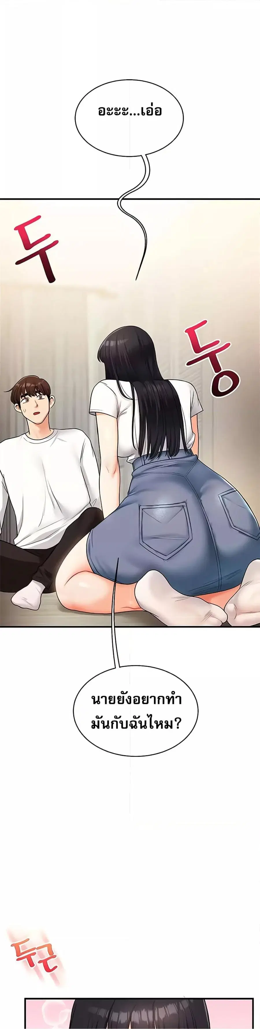 Relationship Reversal ตอนที่ 33 — page 2 of 51