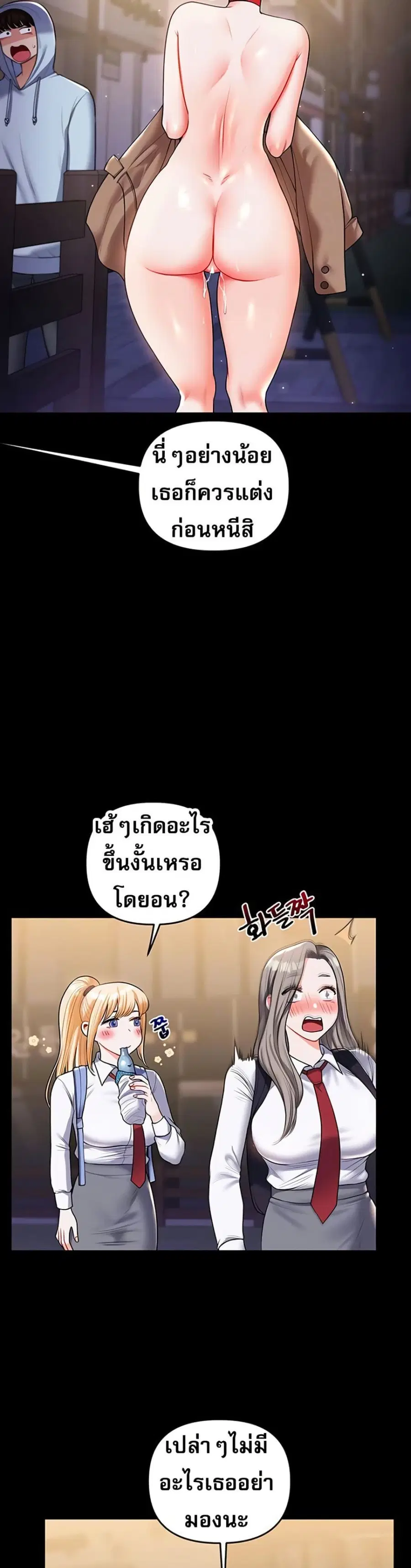 Relationship Reversal ตอนที่ 37 — page 9 of 51