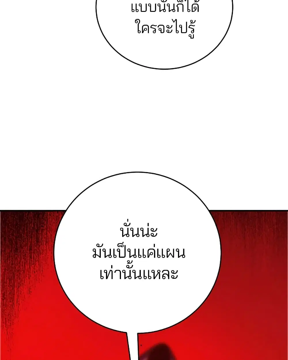 The Player ตอนที่ 24 — page 43 of 103