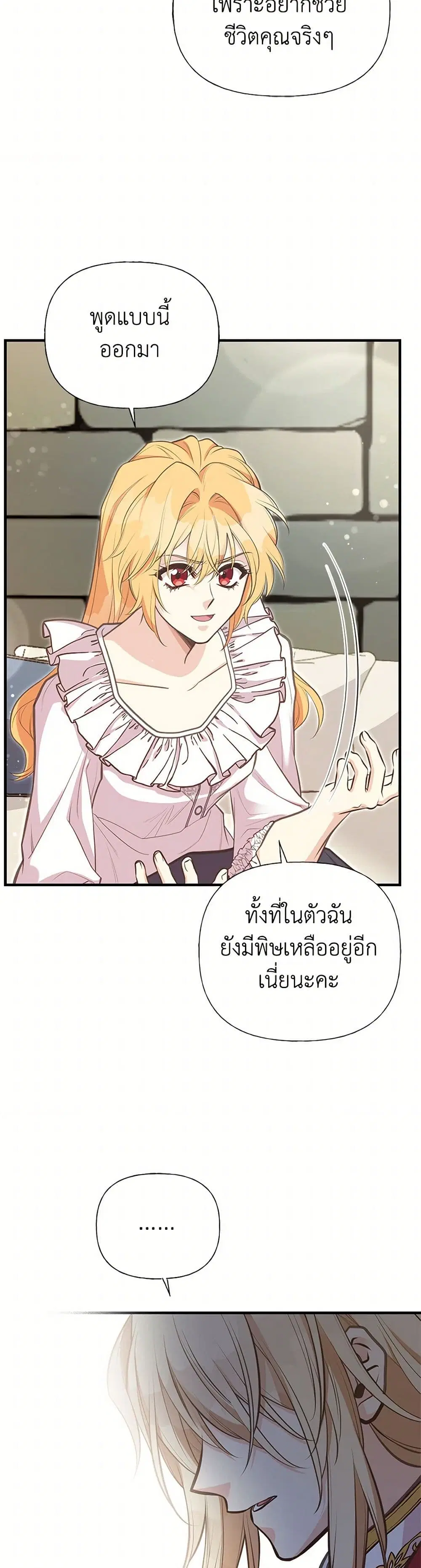 My Sister Picked up the Male Lead ตอนที่ 100 — page 16 of 41