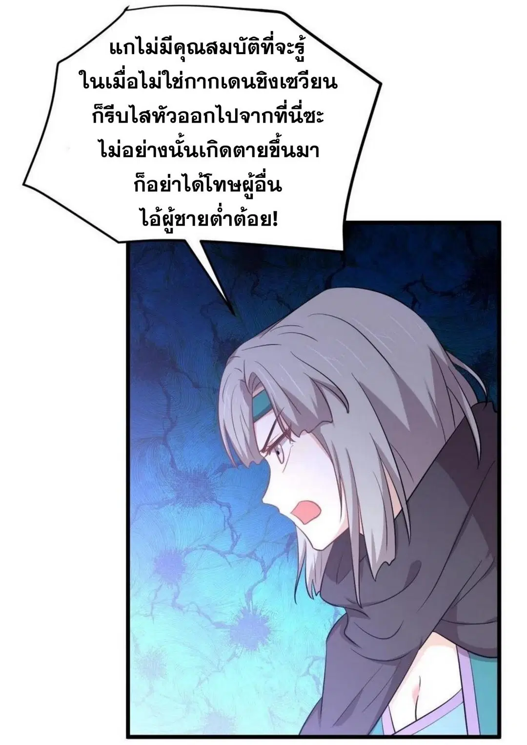 Immortal Swordsman in the Reverse World ตอนที่ 205 — page 5 of 41