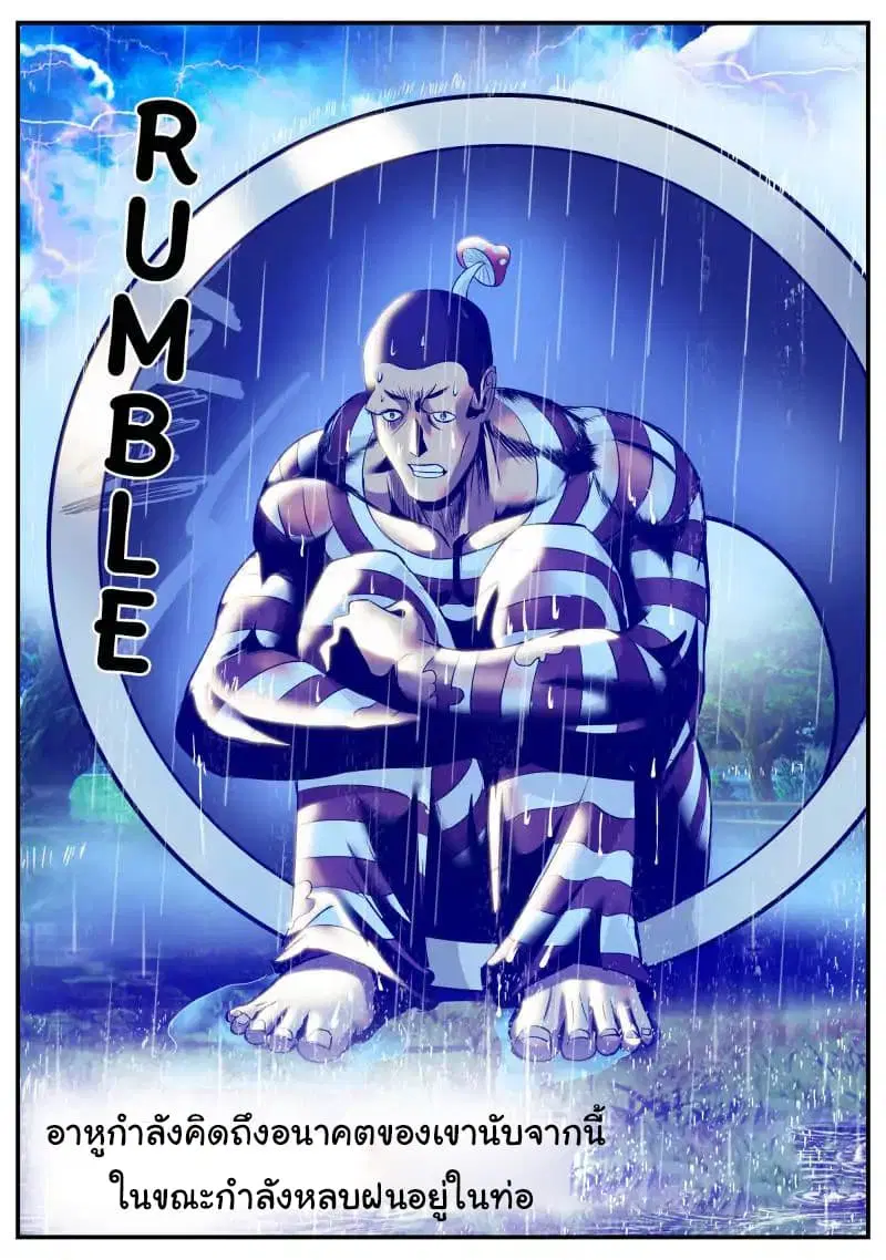 The Superb Captain in the City ตอนที่ 77 — page 2 of 17