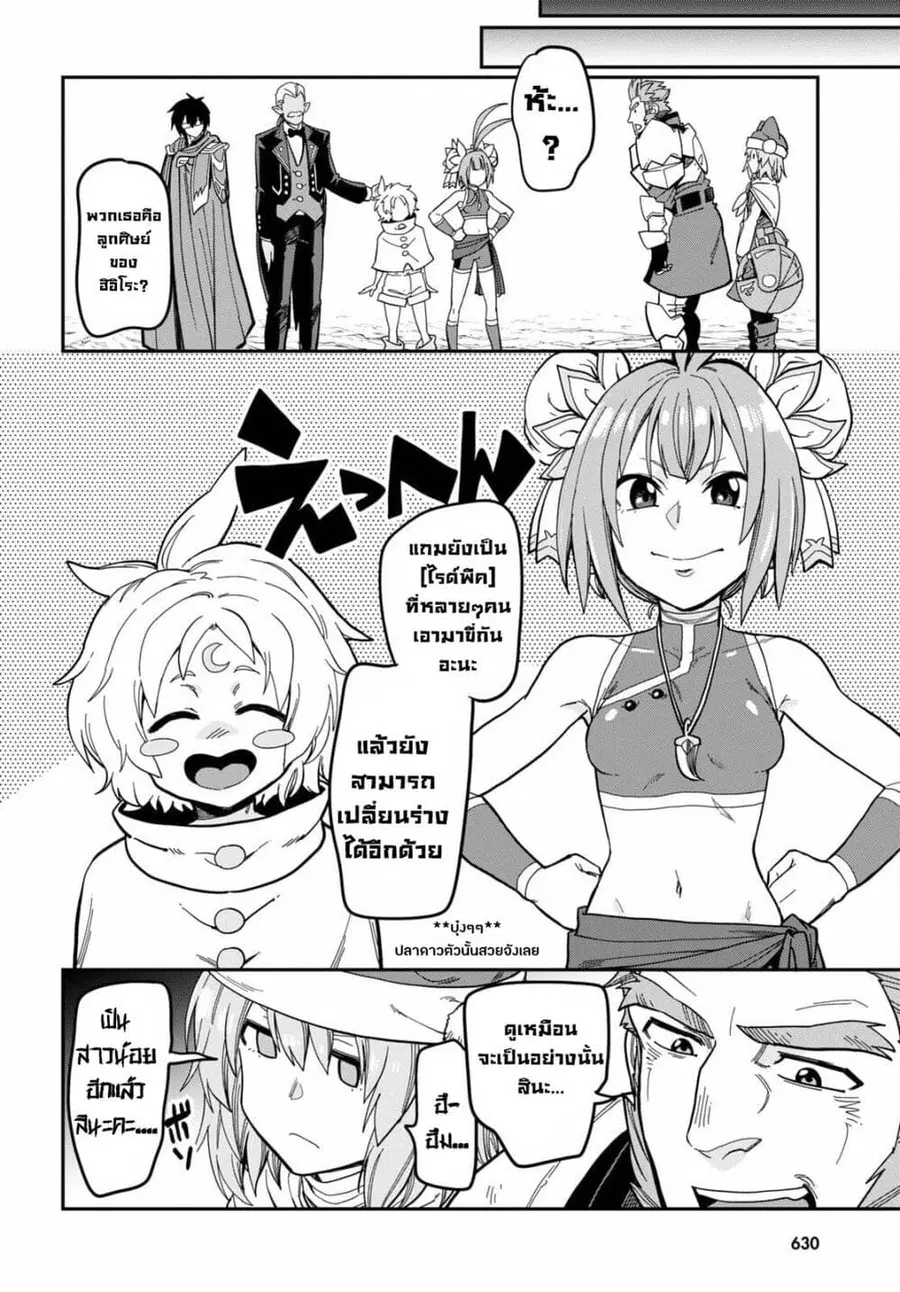 Konjiki no Moji Tsukai – Yuusha Yonin ni Makikomareta Unique Cheat ตอนที่ 79 — page 20 of 30