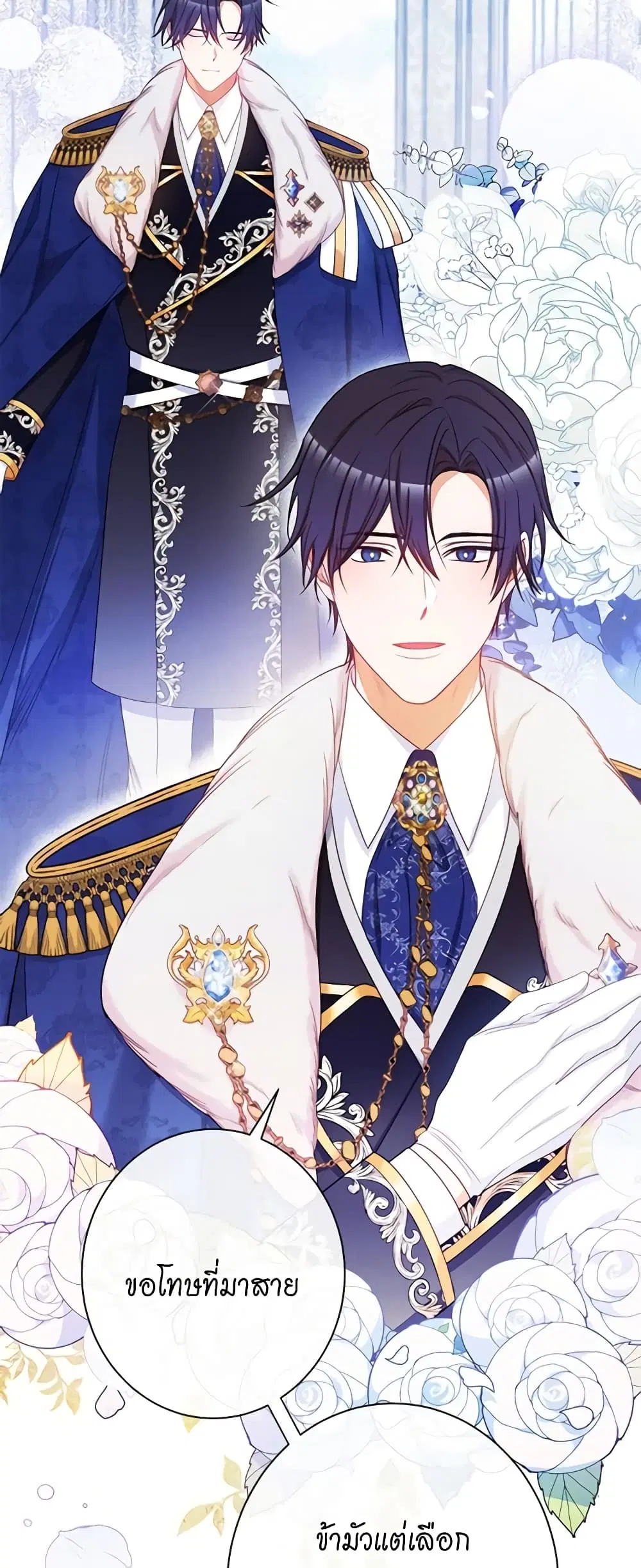 The Villainess Turns the Hourglass ตอนที่ 78 — page 48 of 57