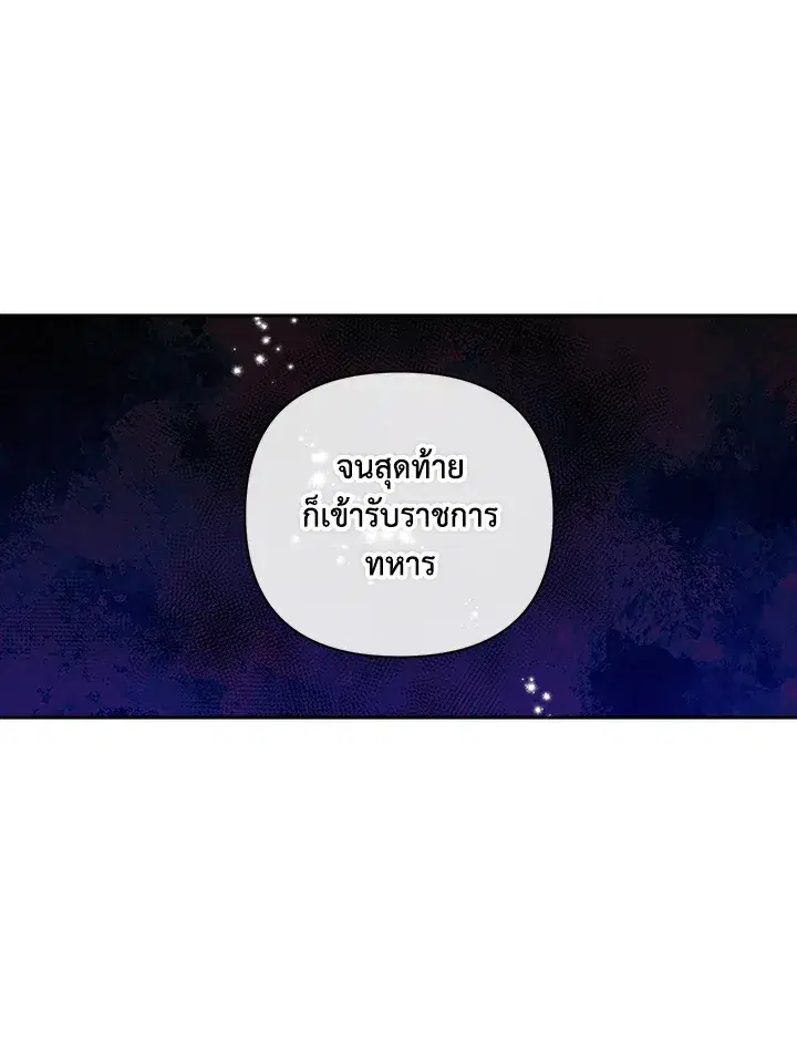 The Broken Ring – This Marriage Will Fail Anyway ตอนที่ 8 — page 65 of 97