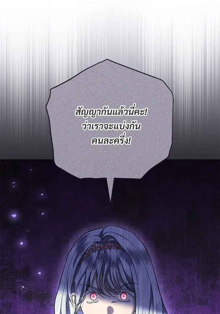 To My Husband’s Mistress ตอนที่ 52 — page 88 of 121
