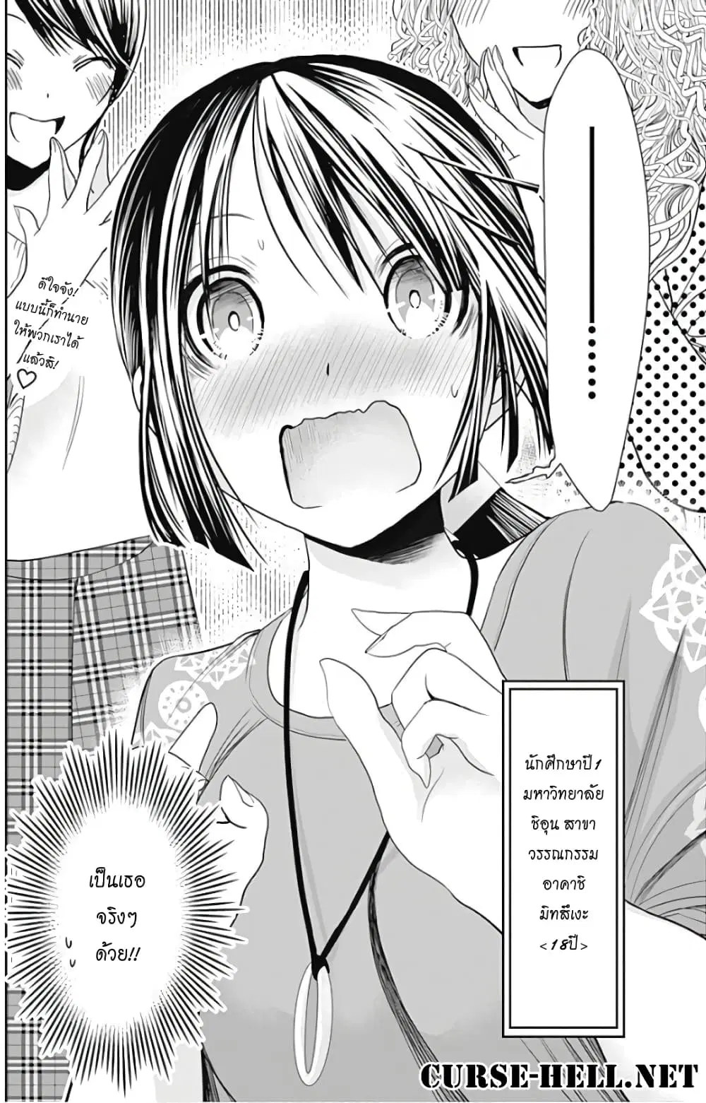 Minamoto-kun Monogatari ตอนที่ 320 — page 8 of 10