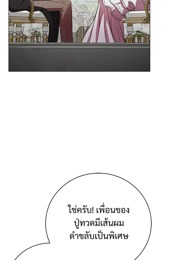 To My Husband’s Mistress ตอนที่ 18 — page 80 of 118