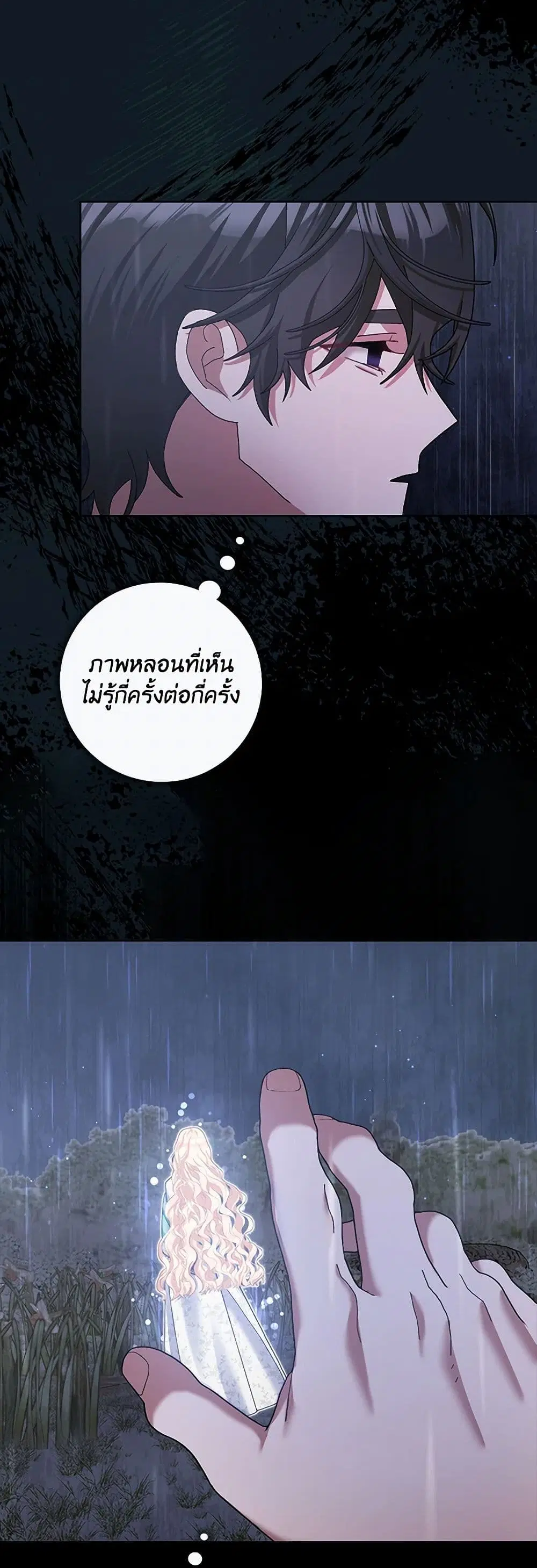 Please Marry Me Again! ตอนที่ 114 — page 12 of 41