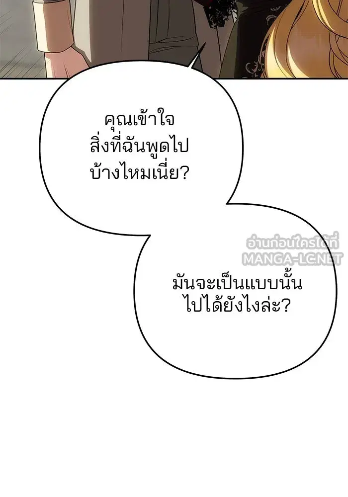 One Husband is Enough – เกมรักจับสามี ตอนที่ 67 — page 60 of 164
