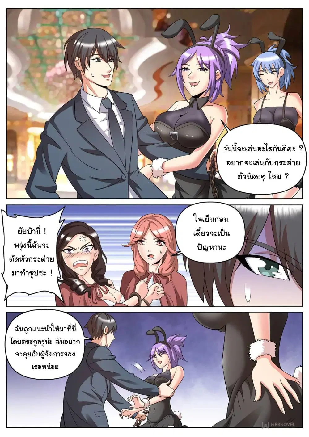 The Superb Captain in the City ตอนที่ 255 — page 3 of 12