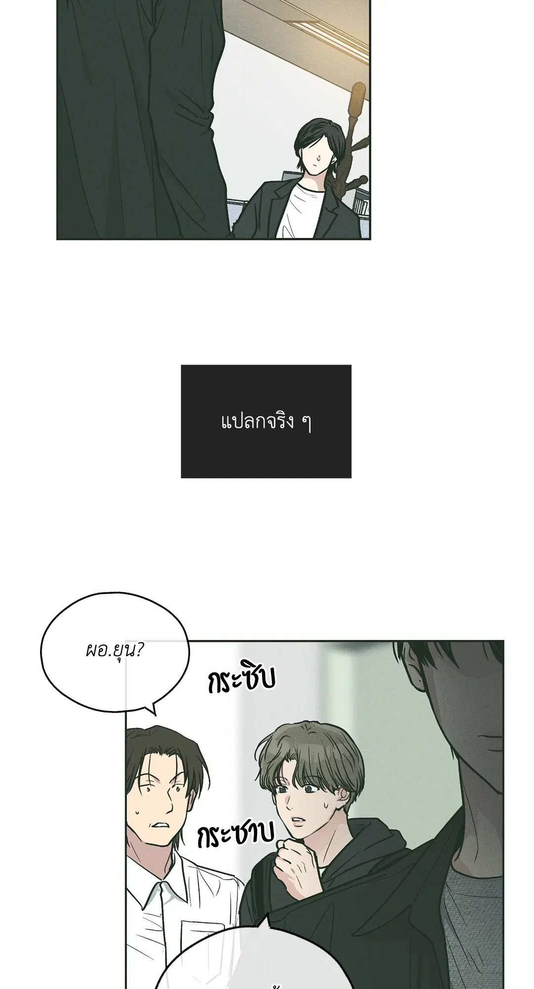 PAYBACK ตอนที่ 36 — page 52 of 87
