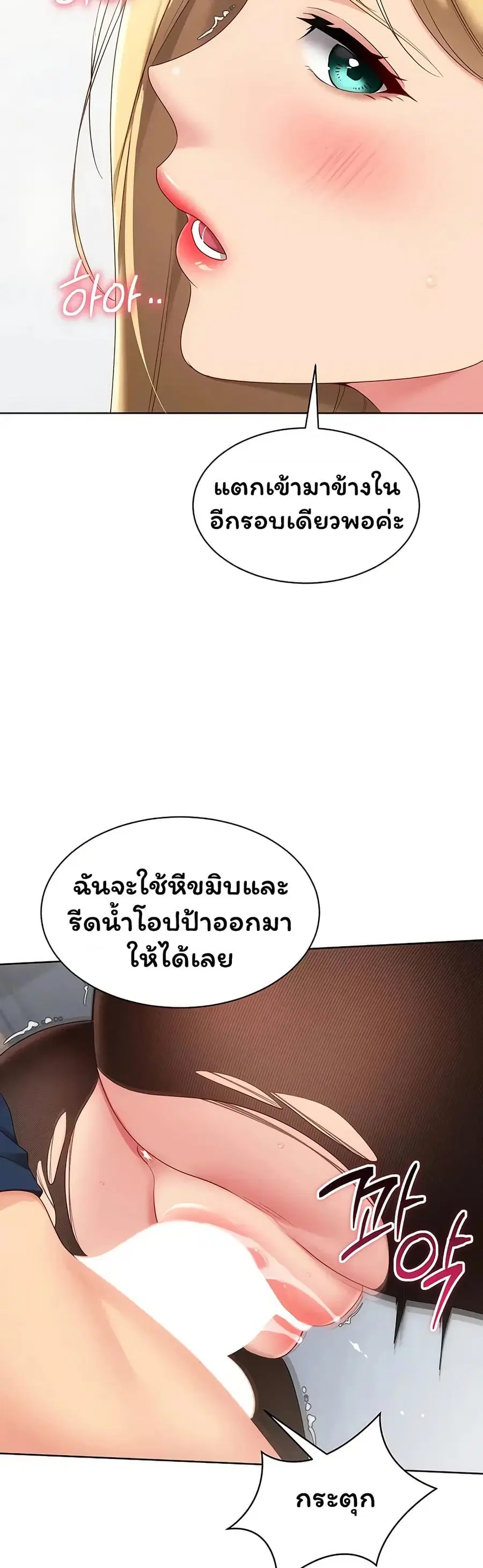 Set Up ตอนที่ 106 — page 45 of 51