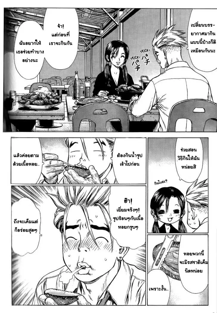 Sun-ken Rock ตอนที่ 24 — page 4 of 24
