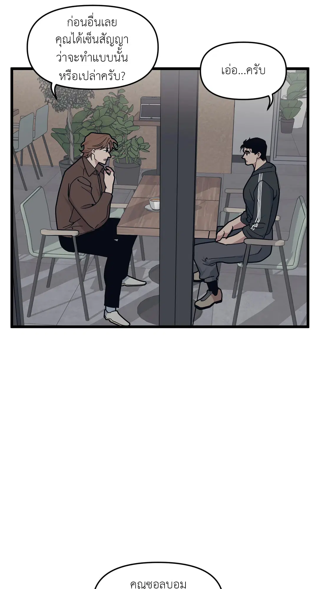Full Volume ตอนที่ 58 — page 38 of 55