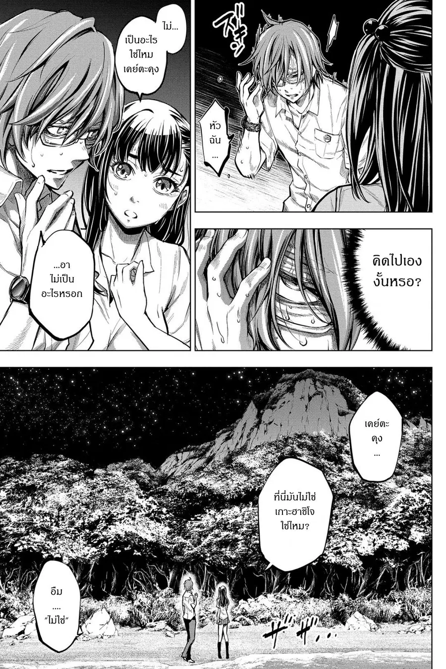 Ingoshima ตอนที่ 3 — page 5 of 40